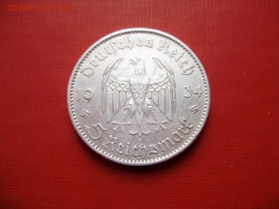 С 200р. Германия. 5 марок 1934 Е. Кирха до 22.09 22-00МСК - P9250031.JPG
