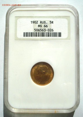 5 рублей 1902 слаб NGC MS66 - DSC09716.JPG