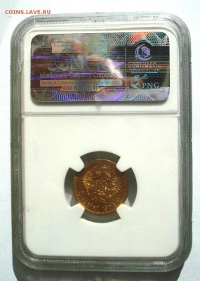 5 рублей 1904 слаб NGC MS64 - DSC09732.JPG