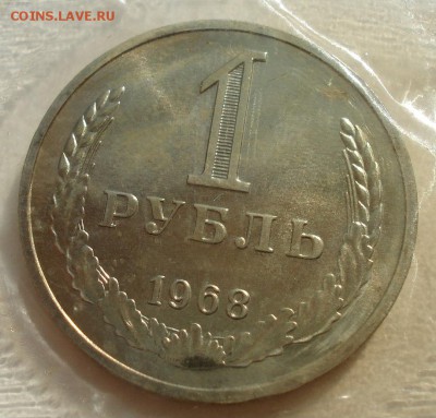 1 рубль 1968 UNC СССР в запайке до 22:00 22.09.14 - DSC09371.JPG