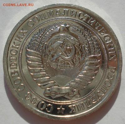 1 рубль 1966 UNC СССР (из набора) до 22:00 22.09.14 - DSC00756.JPG