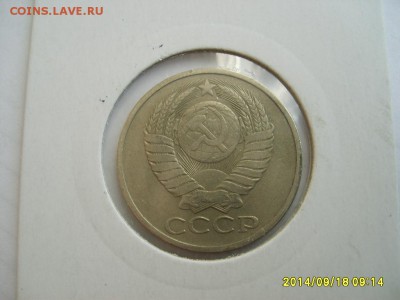 СССР,50 копеек 1979г(хорошая)!до 20.09.2014 - S6001964.JPG