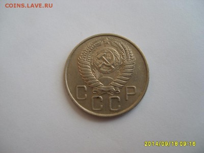 СССР,20 копеек 1955г(хорошая)!!до 20.09.2014 - S6001978.JPG