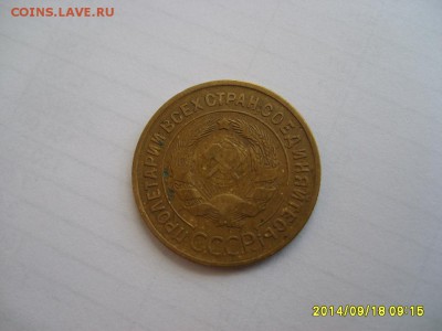 СССР,3 копейки 1932г(хорошая)!до 20.09.2014 - S6001970.JPG