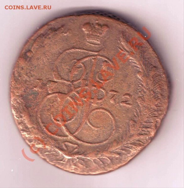 5 копеек 1772 г. Е.М. до 5 копеек 1772 г. Е.М. - IMAGE0044.JPG