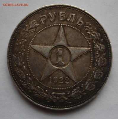 1 рубль 1922 АГ - DSC05566.JPG