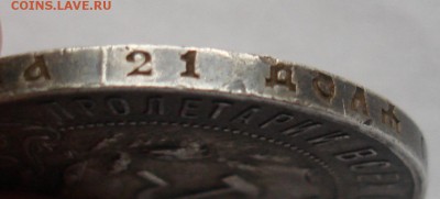 1 рубль 1922 АГ - DSC05574.JPG