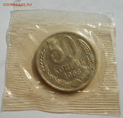 50 копеек 1968 UNC СССР (запайка) до 22:00 22.09.14 - DSC09361.JPG
