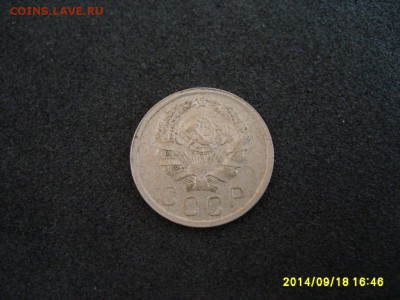 СССР,15 копеек 1936г(хорошая)!до 20.09.2014 - S6001989.JPG