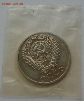 50 копеек 1965 UNC запайка СССР до 22:00 22.09.14 - DSC00602.JPG