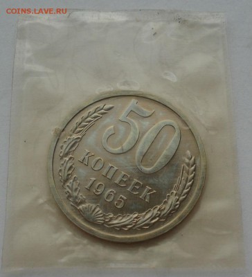 50 копеек 1965 UNC запайка СССР до 22:00 22.09.14 - DSC00596.JPG