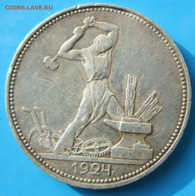 50 коп 1924 и 1925 год ( ПЛ) ********* 21,09,14 в 22,00 - 18,09 054