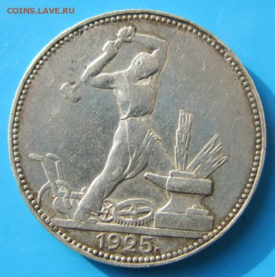 50 коп 1924 и 1925 год ( ПЛ) ********* 21,09,14 в 22,00 - 18,09 052