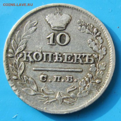 10 коп 1821 год. **** хор. сохр. ***** 21,09,14 в 22,00 - 18,09 057
