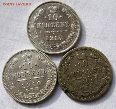 10 коп 1902,1910,1915 год *****21,09,14 в 22,00 - 18,09 063