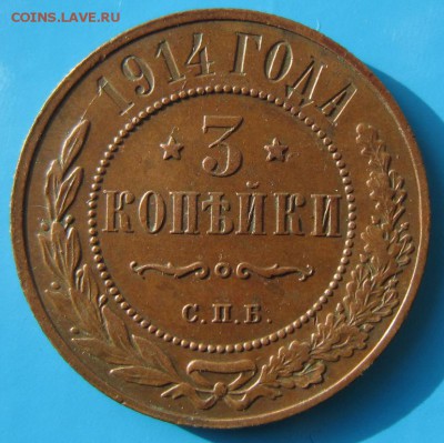 3 коп 1914 год.****Красивая в патине ***21,09,14 в 22,00 - 18,09 005
