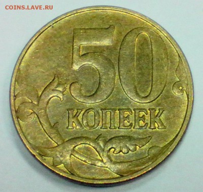 50 копеек 2012 г. - 50к-12 О2
