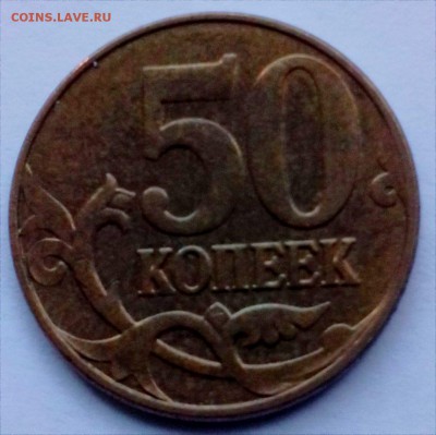 50 копеек 2012 г. - 50к-12 О1