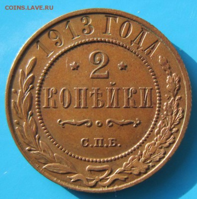 2 коп 1913 год.*** хор. сохр. *** 21,09,14 в 22,00 - 18,09 009