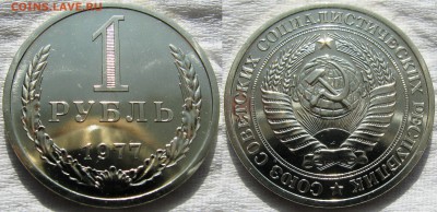 1рубль 1977  до  23.09.2014г.  22:00 - 1р77