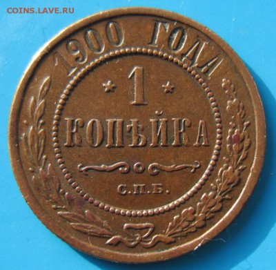 1 коп 1900 и 1901 год. **** хор. сохр. ****21,09,14 в 22,00 - 18,09 034