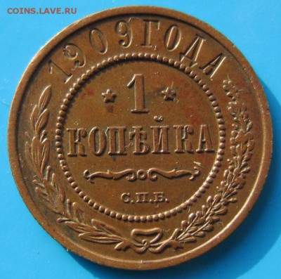 1 коп 1908 и 1909 год.*** хор. сохр. *** 21,09,14 в 22,00 - 18,09 038
