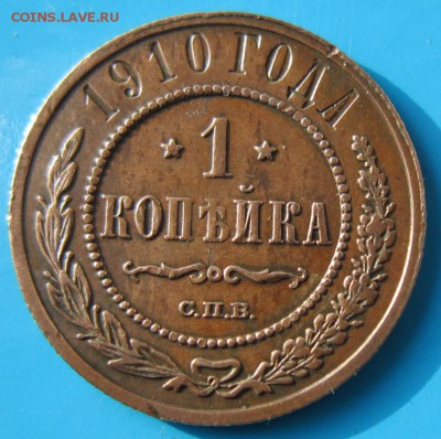 1 коп 1910 и 1911 год.**** хор. сохр *** 21,09,14 в 22,00 - 18,09 042