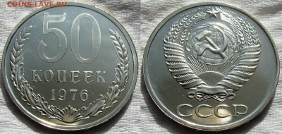 50коп 1976  до  23.09.2014г.  22:00 - 50к76