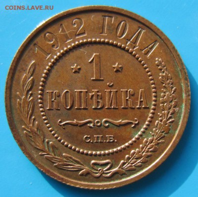 1 коп 1912 и 1913 год.*** хор. сохр. *** 21,09,14 в 22,00 - 18,09 044