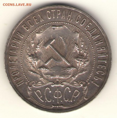 Рубль 1921 ,до 18.09.14, 23-00 - 1р-21А