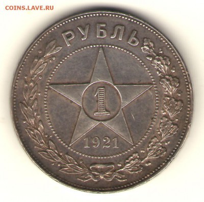 Рубль 1921 ,до 18.09.14, 23-00 - 1р-21Р
