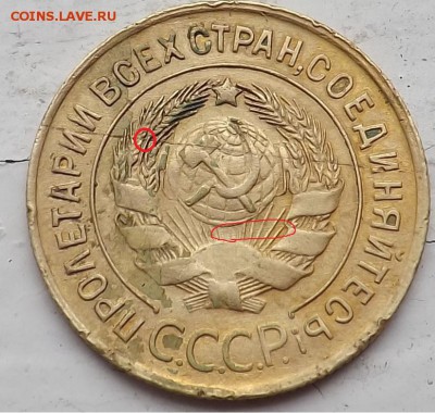 З копейки 1932 г. Раскол штемпеля. - Безымянный2