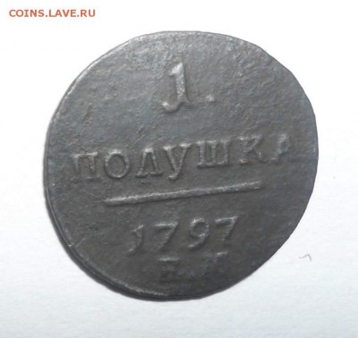 Полушка 1797. ем.  до. 21.09. - Безымянный_thumb