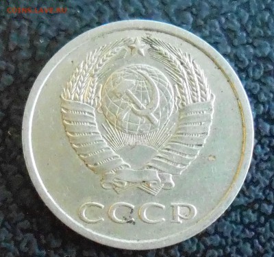 20 копеек 1986 - DSCN1648.JPG