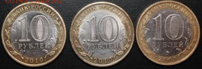 10 руб. БИМ Пермский кр., Великий устюг ММД, Перепись - IMG_0173.JPG