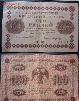 100р 1918 г оценка - 100 р 19181.JPG