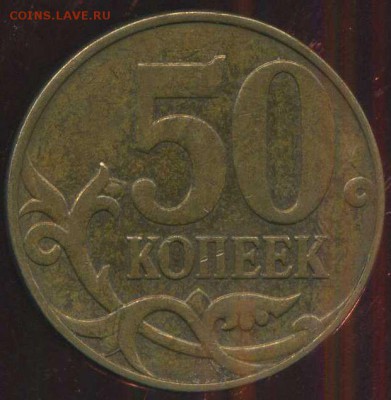 50 копеек 2010 м. разновидность - img342