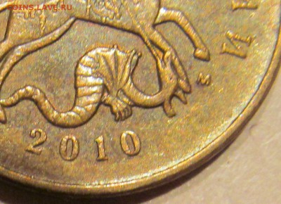 50 копеек 2010 м. разновидность - IMG_2348.JPG
