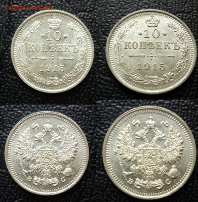 10 копеек 1915 короткий - 10 к1915.JPG