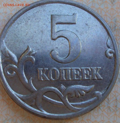 5 копеек 2007М-разновидности определение. - DSC02361.