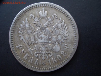 Рубль 1898 г. - АГ - 24.09.2014-22.00 Мск. - CIMG3506.JPG