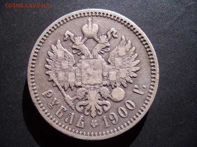 Рубль 1900 г. - ФЗ - 24.09.2014-22.00 Мск. - CIMG3477.JPG