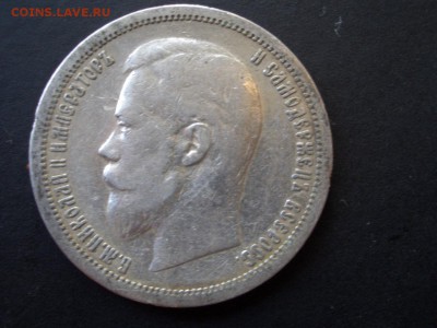 50 копеек 1900 г. -ФЗ - 24.09.2014-22.00 Мск. - CIMG3516.JPG