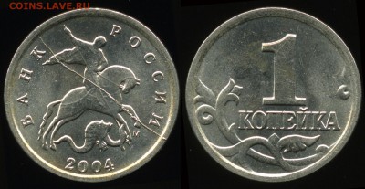 1 копейка 2004 м - полный раскол аверса, оч. хорошая, 23.09 - img0972x