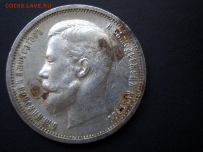 50 копеек 1912 г. - 24.09.2014-22.00 Мск. - CIMG3493.JPG