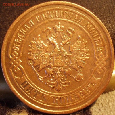 Красивые 5 копеек 1874 - vhkjggh 020.JPG
