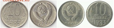 10 коп. 1983 г. - 10коп. 1983г.