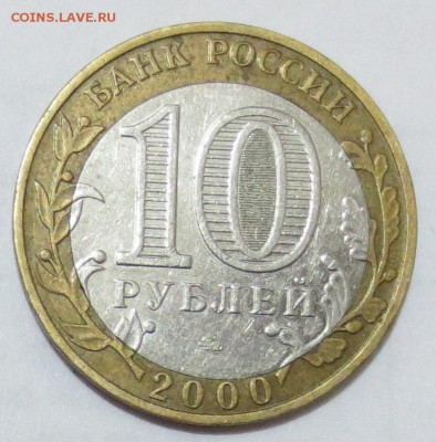 10 руб. Политрук ММД. Смещение внутренней вставки. - IMG_0631.JPG