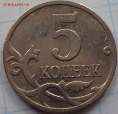 5 копеек 2007М-разновидности определение. - DSC02374.