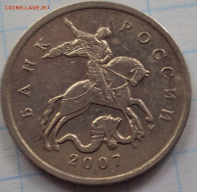 5 копеек 2007М-разновидности определение. - DSC02375.